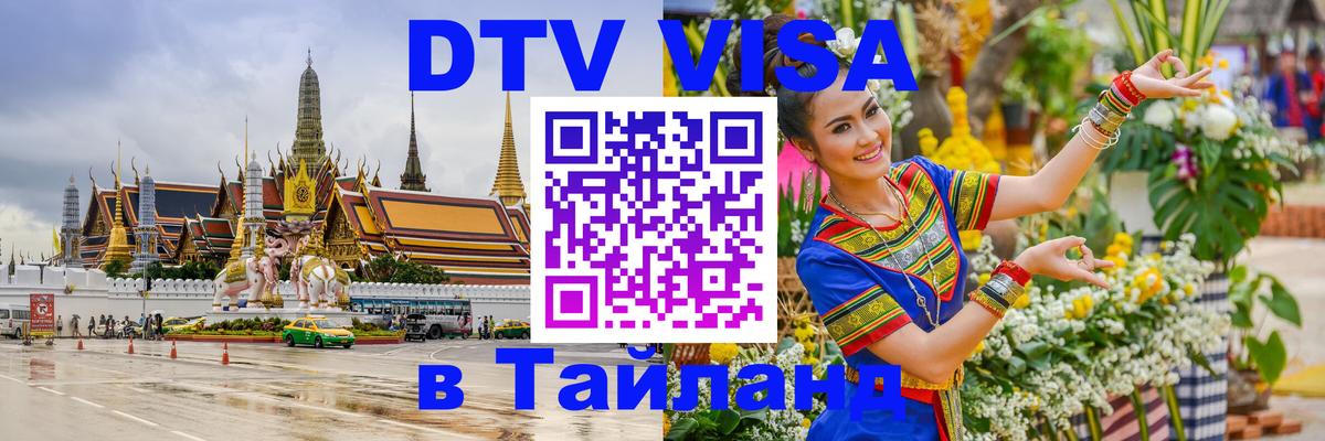 Сколько стоит DTV виза — актуальные цены, оформление даже без документов - 20.11.2025 